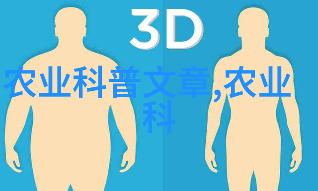 动物科学专业未被充分发掘的学术宝藏