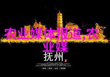 大北农集团我的农业梦想的守护者