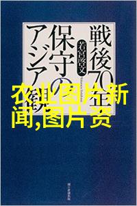 野猪养殖技术我的家门口的生意经