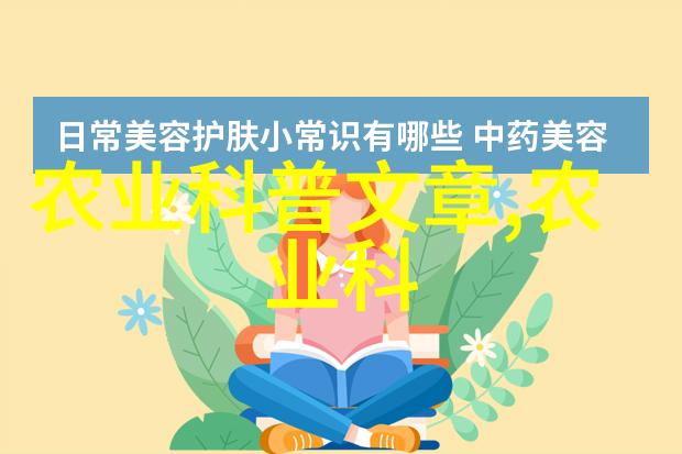 农田的丰收与果园的盛放探索农业带的多样性与重要性