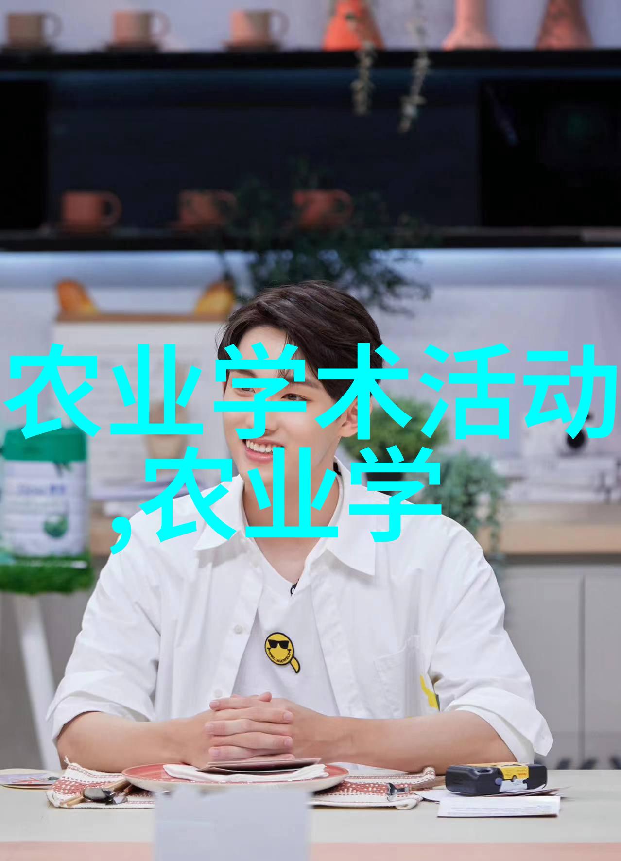 江山为聘我这不就带着你去看热闹吗