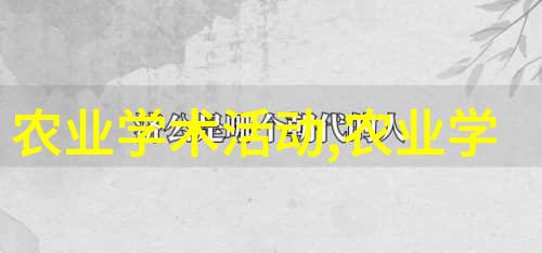 政策解读新规推动绿色发展的重要步伐