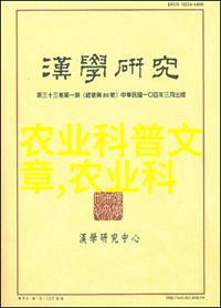 农业科技创新智慧农业技术发展趋势