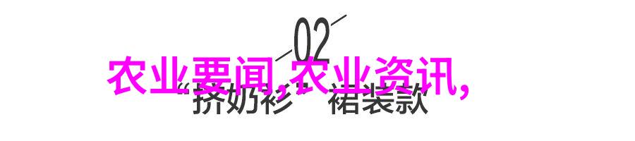 神秘生态探索特种养殖技术的独特魅力