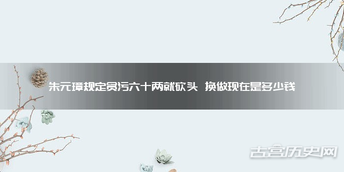 高价草药的奇迹与挑战揭秘10000元一斤的稀世珍品