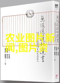 智慧化管理与技术创新未来十年最赚钱的农业是怎样的