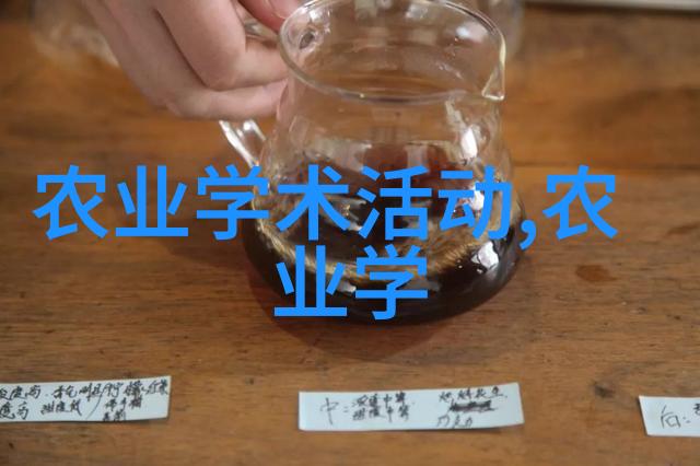 茶香绕心探索茶文化与制作技艺的深度资料