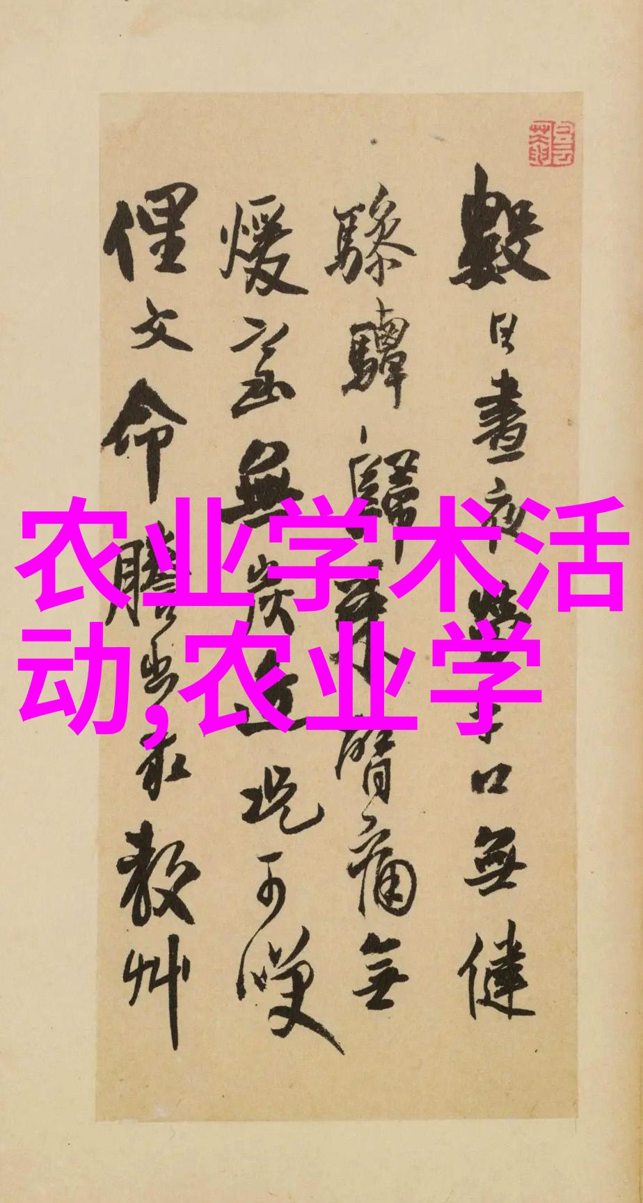 在徐州生物工程职业技术学院你是否想知道养螃蟹这门生意的投资金山别忘了天下没有不透风的墙