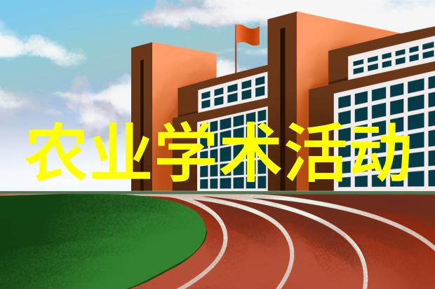 湖南农业大学科研成果