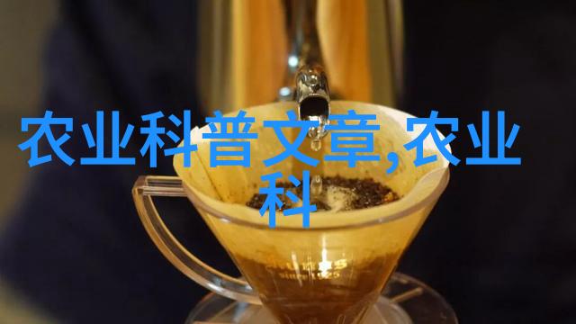 茶香缤纷探索世界各地的茶叶种类与名字