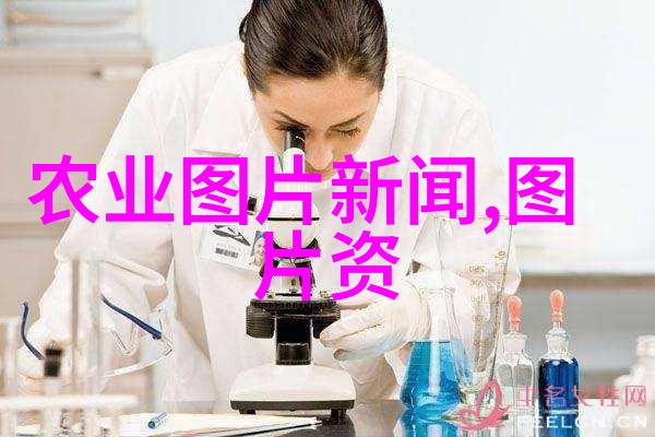 化肥药剂生物制品未来农业书籍中的有机选择探讨