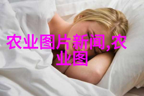 绵毛宝藏探索高效的兔子养殖秘诀