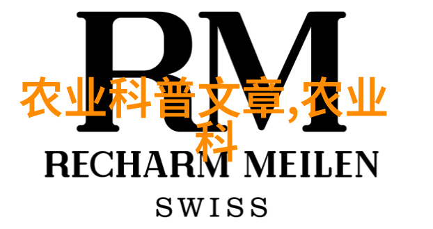 探索特种养殖技术的奥秘揭秘独特的养殖方法与实践