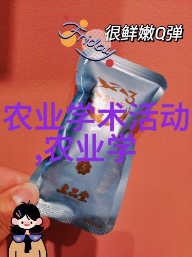 畜牧新风探秘高科技饲料的未来