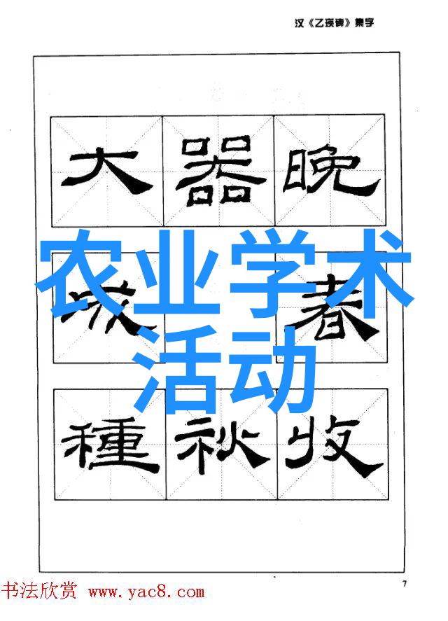 农业学术网站_农业学术报告心得体会_农业学术交流