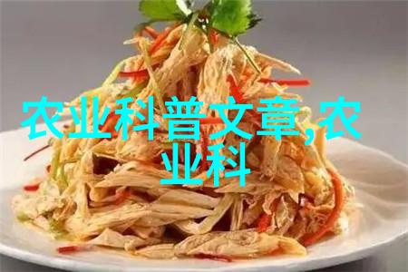 民法典全文内容展示探索中国食用菌新产品新技术博览会的栽培基地与生产线之旅