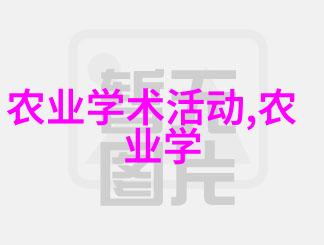 土鸡养殖技术视频研究优化管理策略与健康监测体系的构建