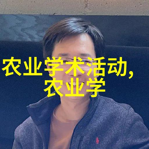 无公害我是如何在家中种出一亩绿金地的