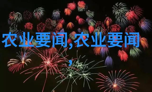 农业大学排名 - 全球最佳农业学府揭晓领航未来农耕的智慧之地