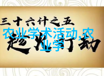 中国农业信息网app-智农时代探索中国农业信息网App在新农村建设中的应用与价值