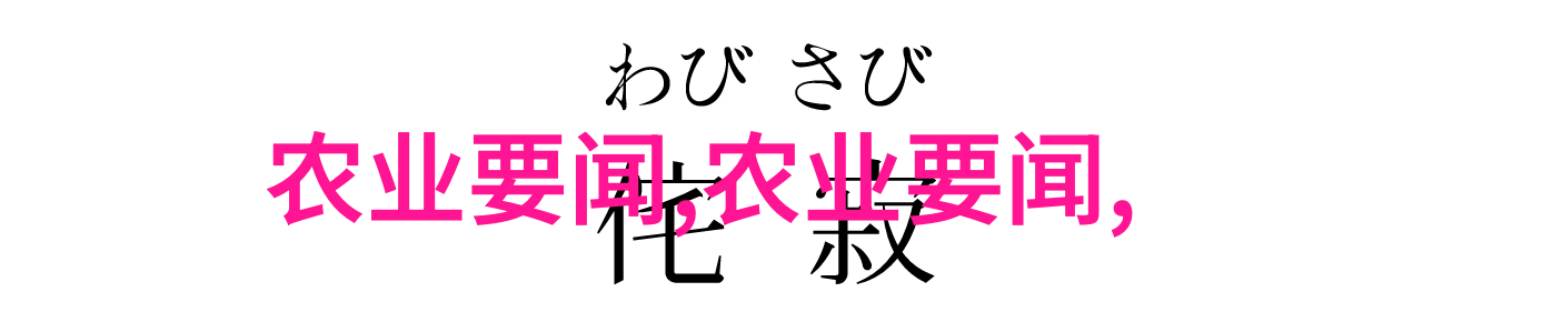 探秘四川黄鳝养殖技艺揭开其神秘背后的诸多疑问