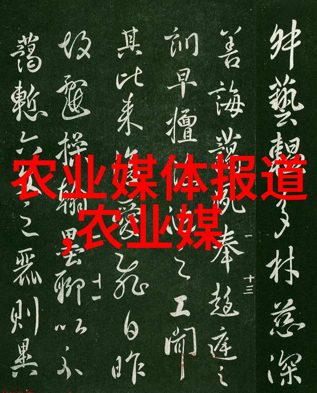 花钱买健康省心享生活10公分山楂树市场定价研究