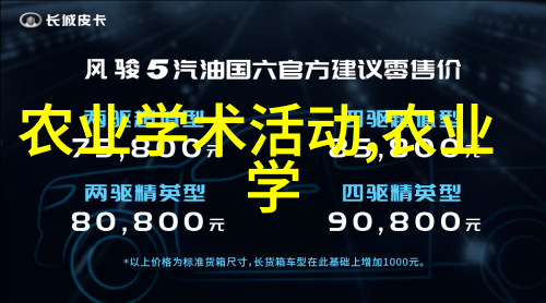 丰收季节的大动员全方位解析一款优秀的现代制牧车型行走式运输设备