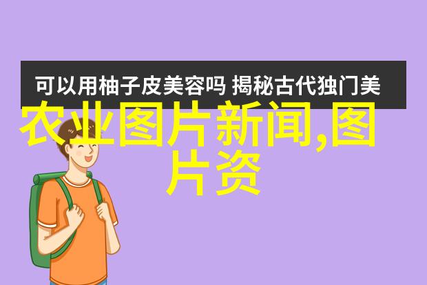 养殖技术视频咱们一起搞定家禽养殖小技巧