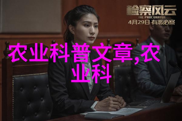 智能水产养殖新纪元自动化物联网与生物技术的完美融合