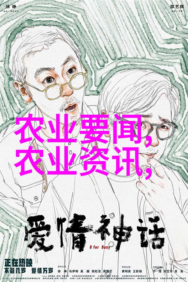 绿色革命探索现代农业创新与可持续发展的未来