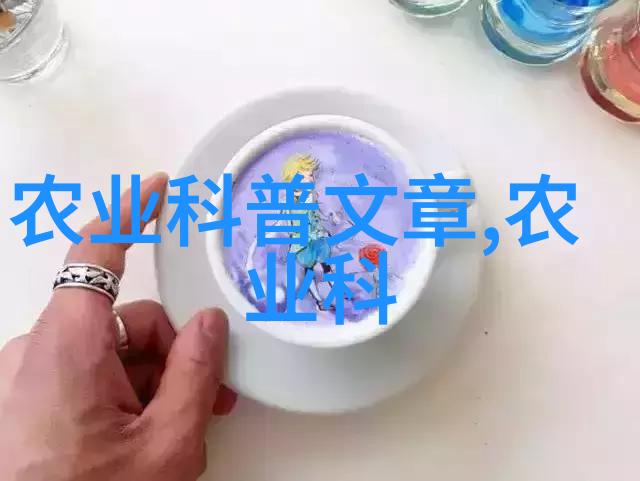 新一代绿色食品选购指南如何通过查看今日目录表来做出明智决策