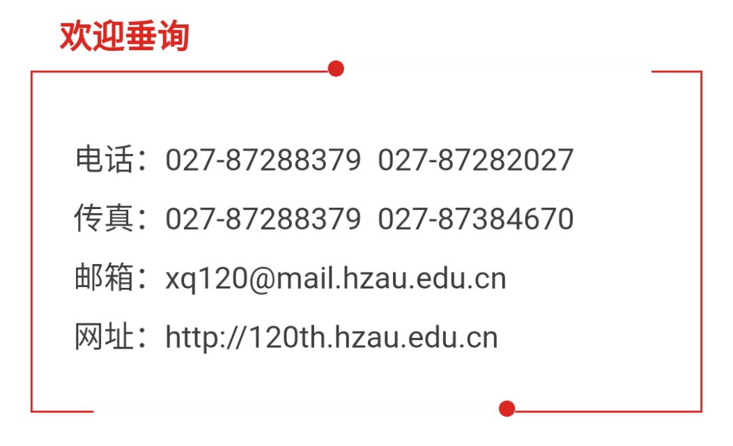 华中农业大学/