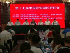 戴小枫研究员当选中国农学会农业科技园区分会