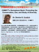 作物种质资源中心学术报告2017-14CIMMYT Germplasm B