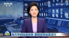 CCTV13 新闻联播南方早稻陆续收获 夏粮收购加紧进