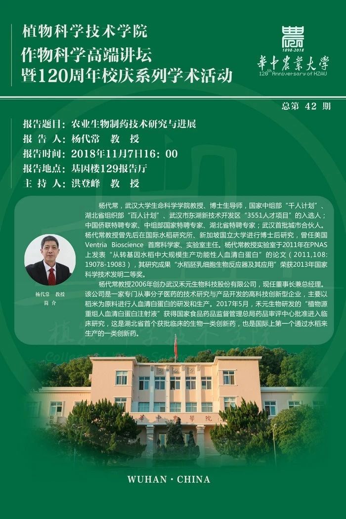 华中农业大学/