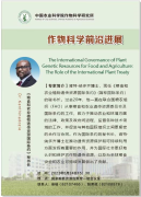 The Role of the International Plant Treaty in the