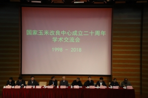 农业学术会议_学术农业交流发言材料_农业学术交流