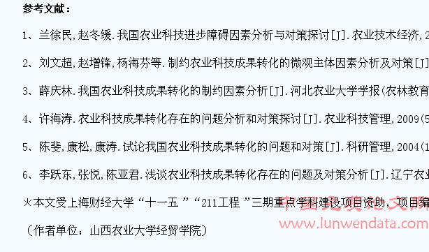 农业科技成果转化的问题及对策分析