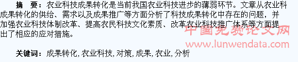 农业科技成果转化的问题及对策分析