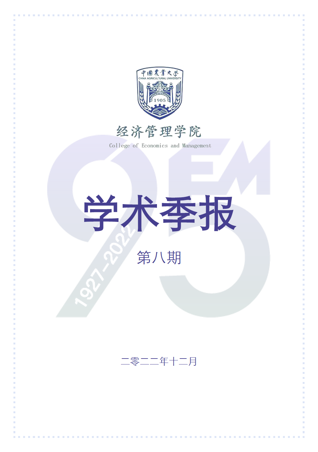 学术农业报告范文_学术农业报告范文大全_农业学术报告