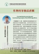 全面综述与基准分析快速GWAS算法的江勇研究