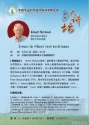 作物大讲坛 中的 Robert McIntosh 谈论小麦锈病抗性