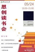 学术周报华农华城学术活动一览