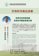 张学才太强了他玩转玉米种质遗传学要在中国搞