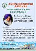 6月30日 Kanwarpal Dhugga 玉米氮利用效率研究