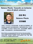 12月15日 吕俊 Nature Plants Towards an inclusive view