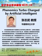 张志武 Phenomics Turbo Charged by Artificial Intellig