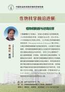 农业学术报告朱晓红教授探究植物细胞器在逆境