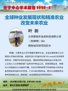 叶剑 智种网CEO 全球种业发展现状和精准农业改变